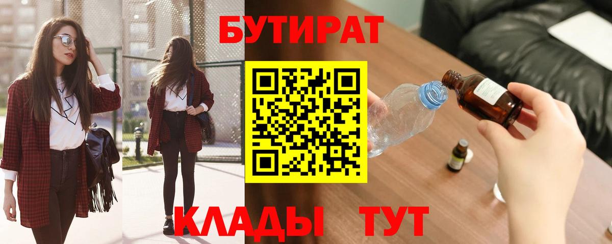 БУТИРАТ 99%  Вход с VPN  Кинешма 