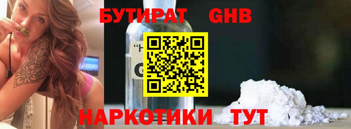 Бутират вода Кинешма