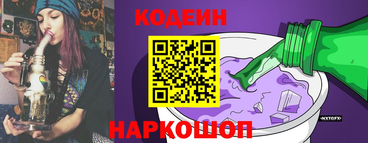 Кинешма  Кодеин напиток Lean (лин)  Вход с VPN  Codein напиток Lean (лин) 