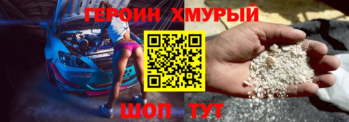 Кинешма  ГЕРОИН герыч  Вход с VPN 