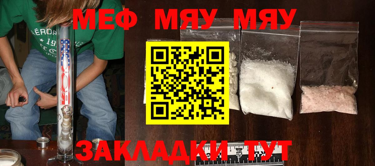 Мефедрон кристаллы Кинешма
